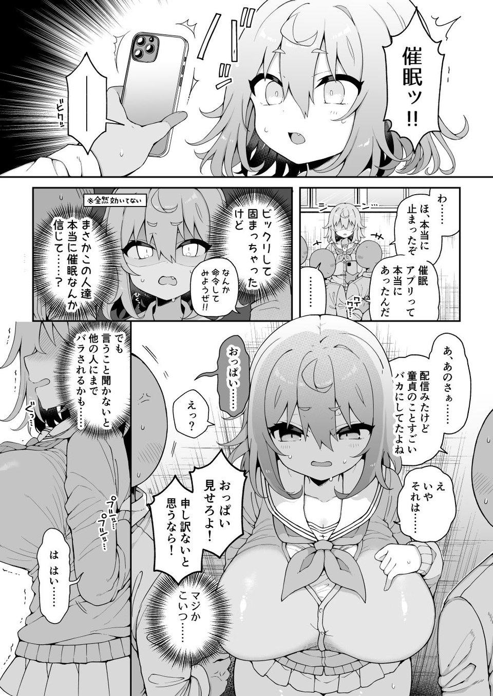 ダヴィ○キ理解らせっくす2-催●ごっこであそぼう- 3 ページ目