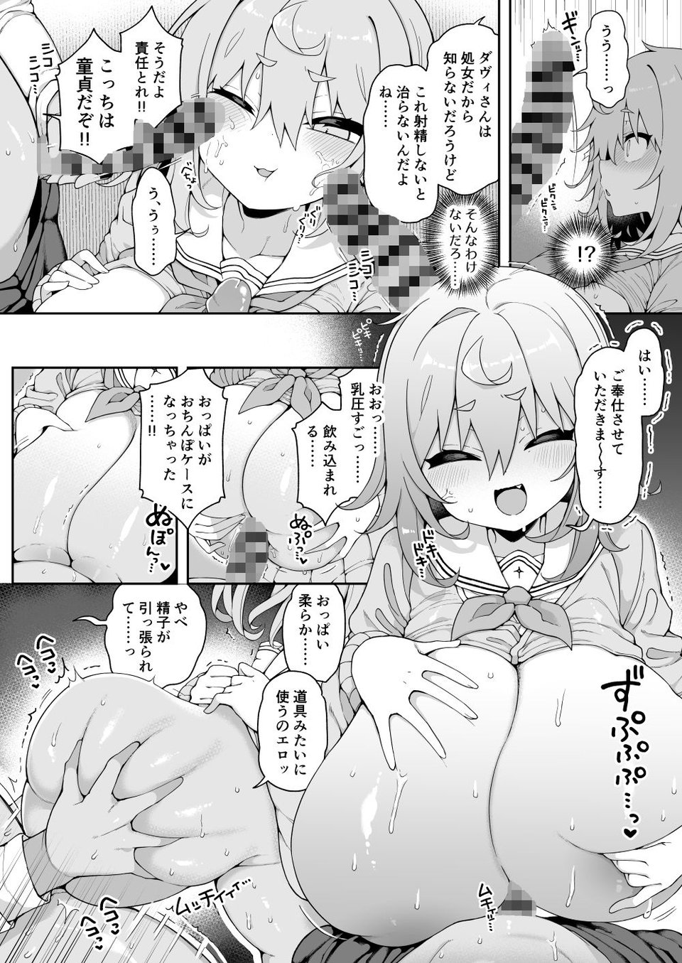 ダヴィ○キ理解らせっくす2-催●ごっこであそぼう- 5 ページ目