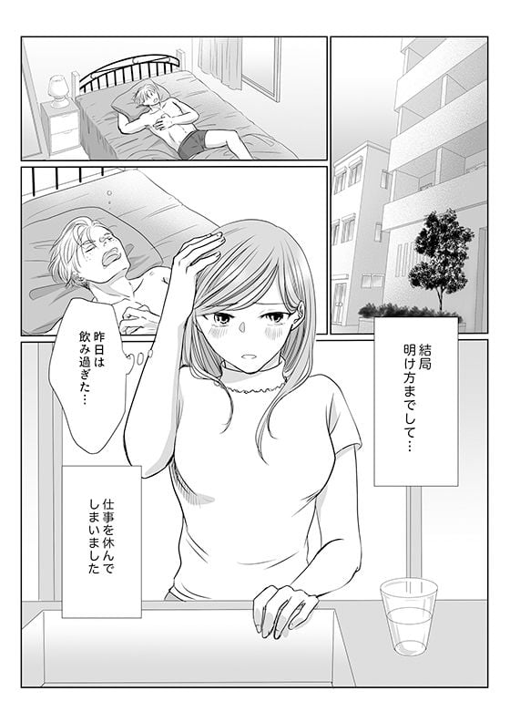 彼の友達の巨根 3〜リナの体験談 ep4〜 1 ページ目