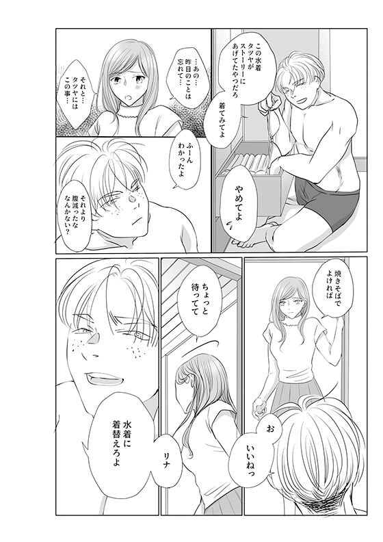 彼の友達の巨根 3〜リナの体験談 ep4〜 3 ページ目