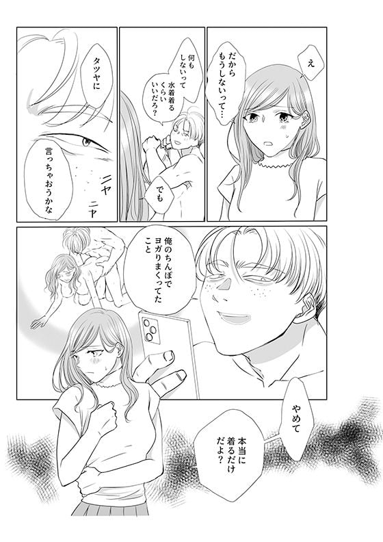 彼の友達の巨根 3〜リナの体験談 ep4〜 4 ページ目