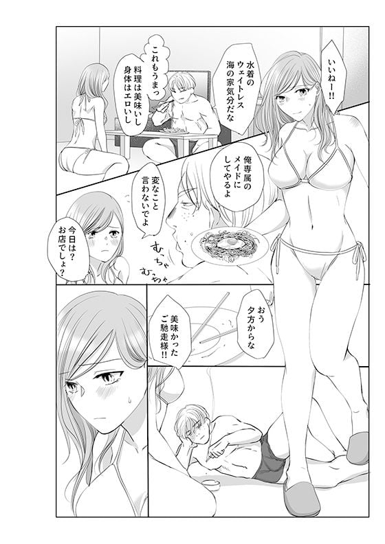 彼の友達の巨根 3〜リナの体験談 ep4〜 5 ページ目