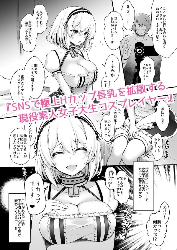 花嫁は天然長乳Hカップコスプレイヤー 〜コスプレイヤーふみか総集編II〜 3 ページ目
