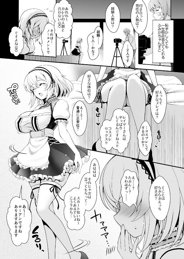 花嫁は天然長乳Hカップコスプレイヤー 〜コスプレイヤーふみか総集編II〜 4 ページ目