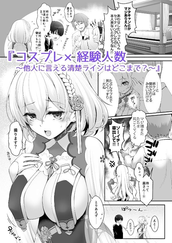 花嫁は天然長乳Hカップコスプレイヤー 〜コスプレイヤーふみか総集編II〜 5 ページ目
