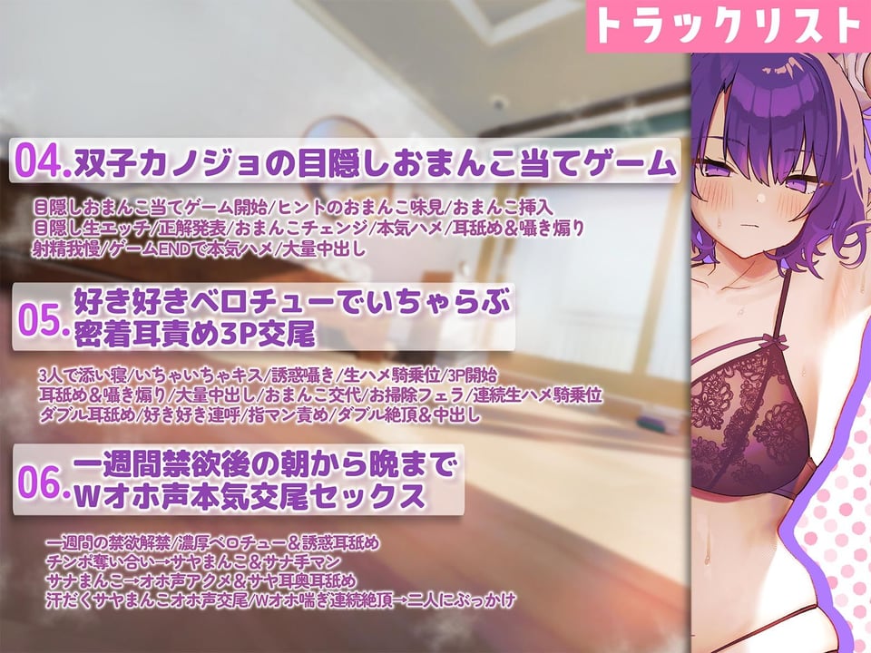 【おまんこサンド3P・Hアニメつき!】下品でダウナーな巨乳双子彼女との、雌フェロモンだだ漏れ汗だく密着3Pセックスライフ【両耳ハァハァ双子音声】 7 ページ目