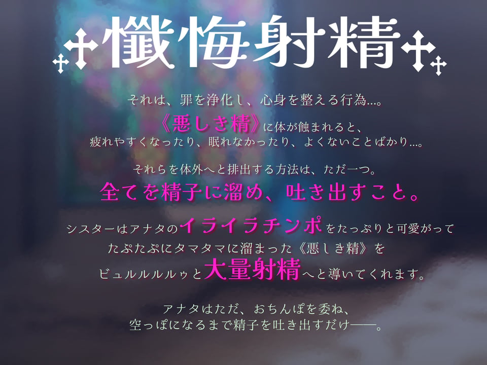 【超リアルじゅぽじゅぽフェラ＆Live；アニメ付き】懺悔射精〜ドスケベシスターはお布団密着ゼロ距離囁きで悪しき精を搾り尽くす〜 3 ページ目