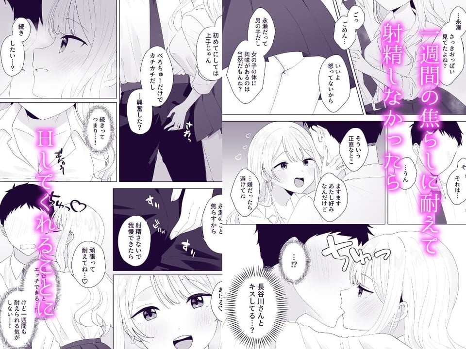 一週間射精さなかったらHしてあげる 2 ページ目