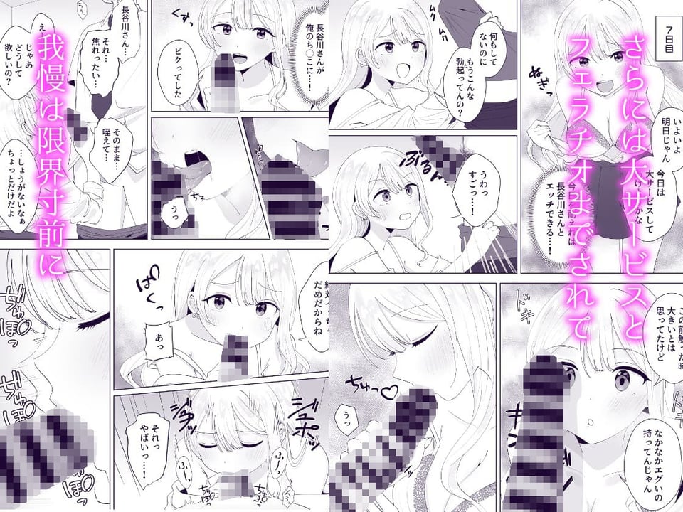 一週間射精さなかったらHしてあげる 4 ページ目