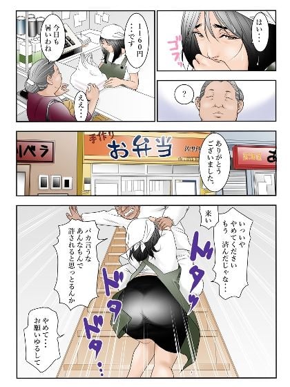 近くのお弁当屋さんにパート出た母(42)が・・・最近何か様子が変なんです。 1 ページ目