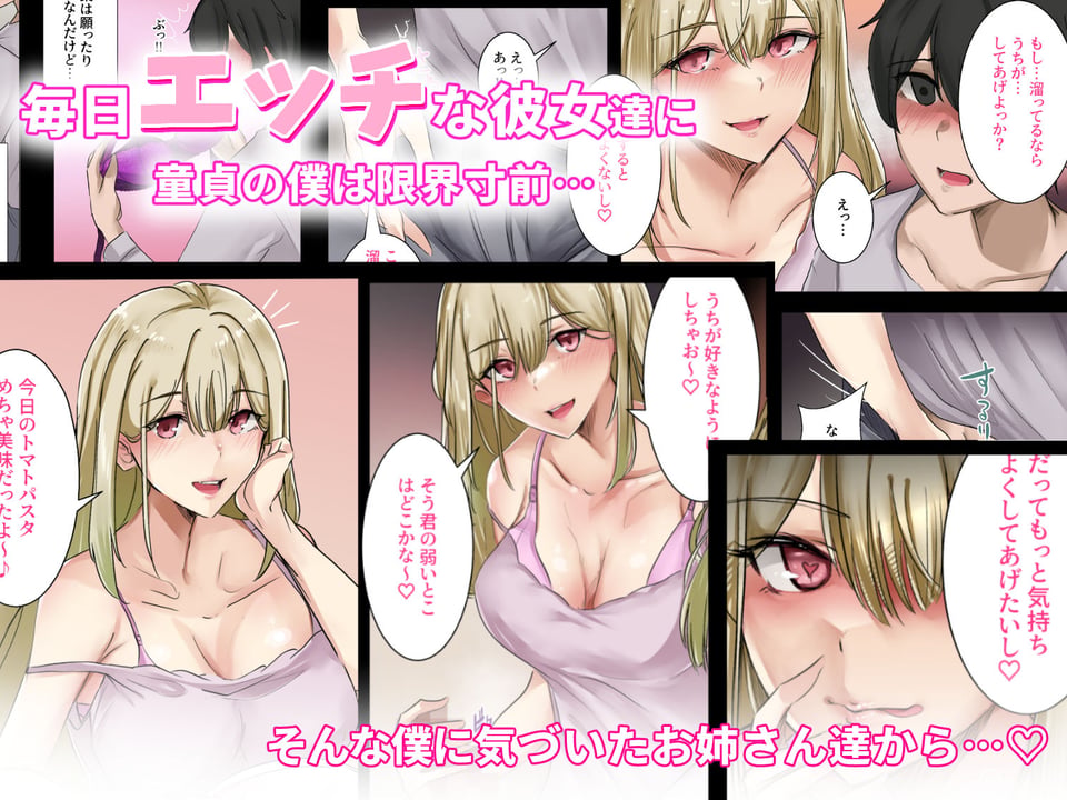 ギャルのお姉さんと暮らしたら…〜毎日パコパコラブはめハーレム性活〜 2 ページ目