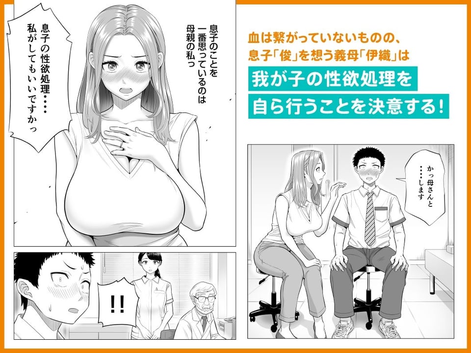 訳あって義母が性欲処理機になりました。 3 ページ目