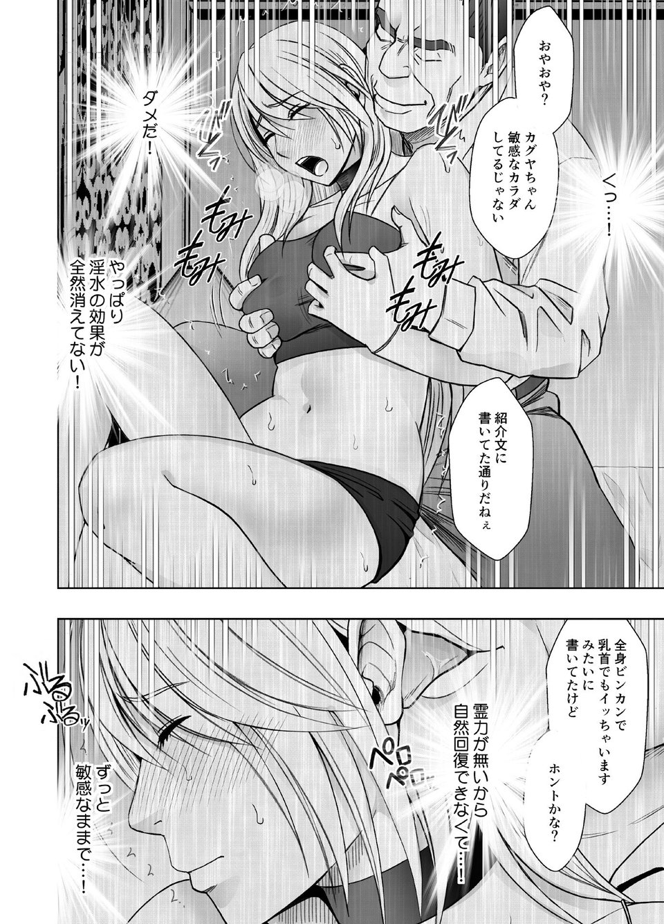 退魔士カグヤ極5 1 ページ目