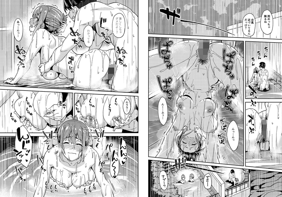 まんきつちゅう3 温泉編 8 ページ目