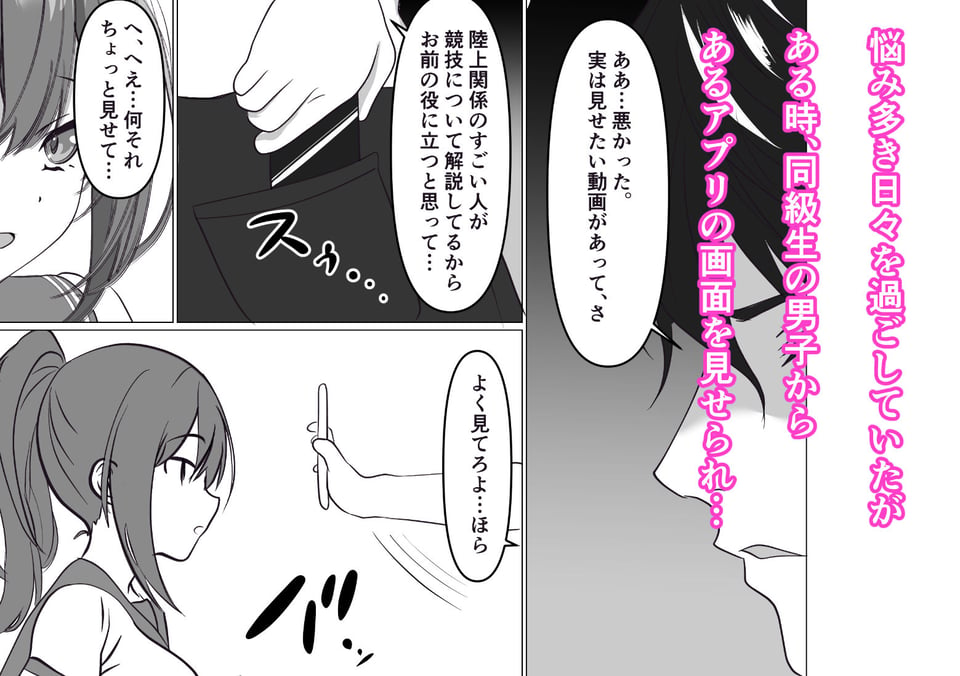私、例のアプリで変えられちゃいました…♪ 2 ページ目