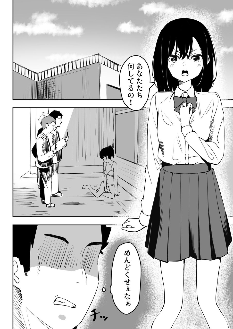 いじめを止めようとしただけなのに 1 ページ目