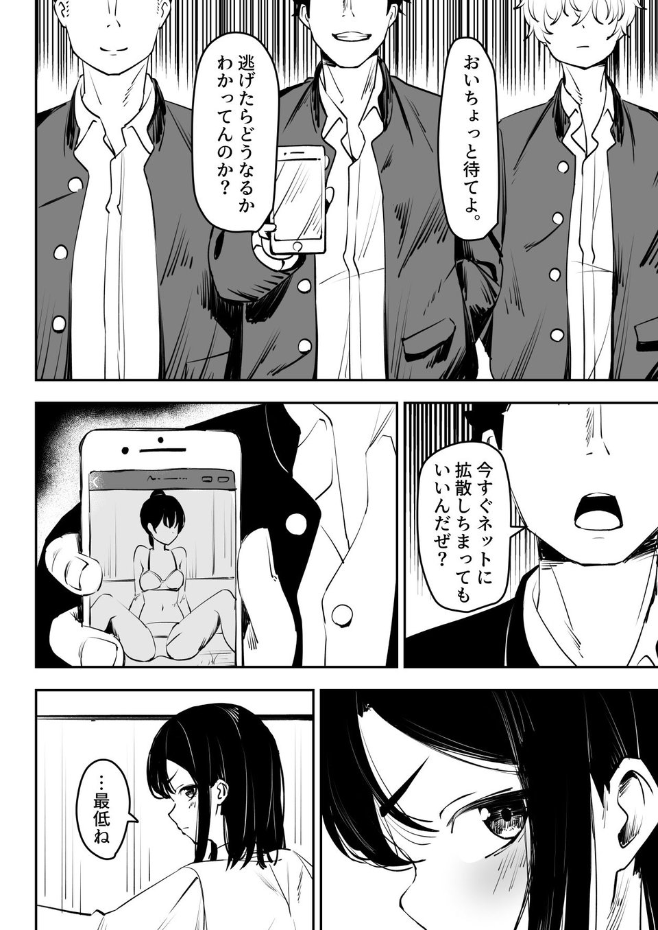 いじめを止めようとしただけなのに 2 ページ目