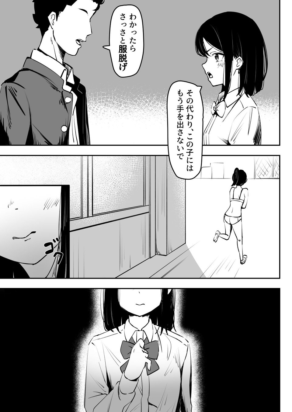 いじめを止めようとしただけなのに 3 ページ目