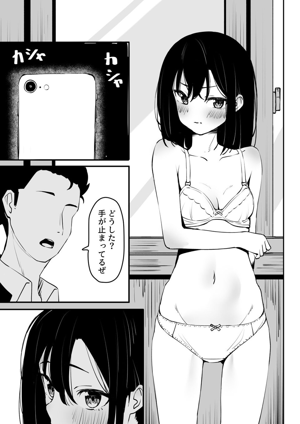 いじめを止めようとしただけなのに 4 ページ目