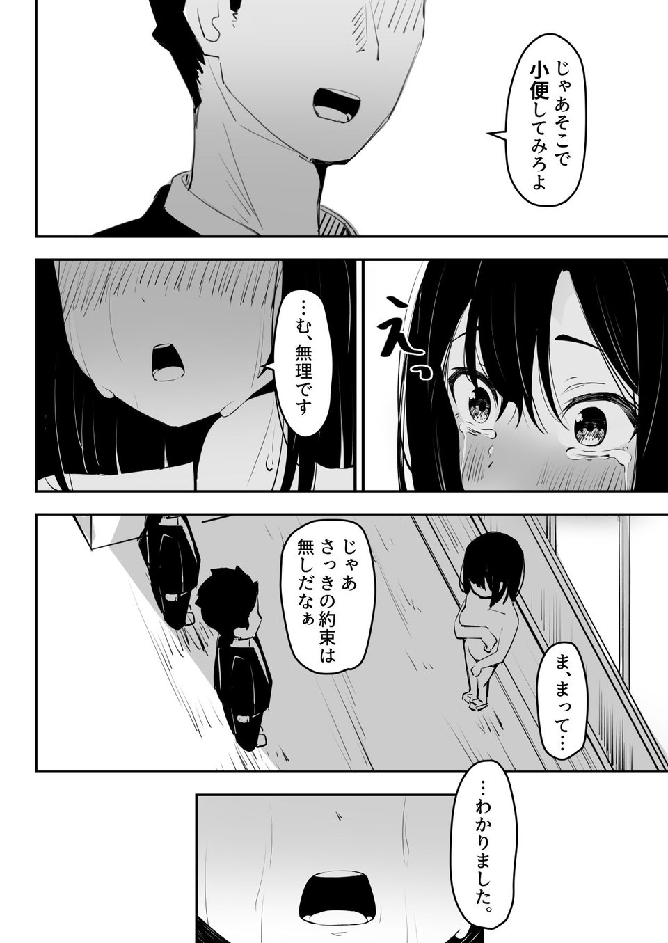 いじめを止めようとしただけなのに 6 ページ目