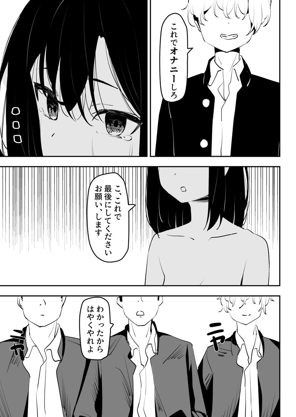 いじめを止めようとしただけなのに 8 ページ目