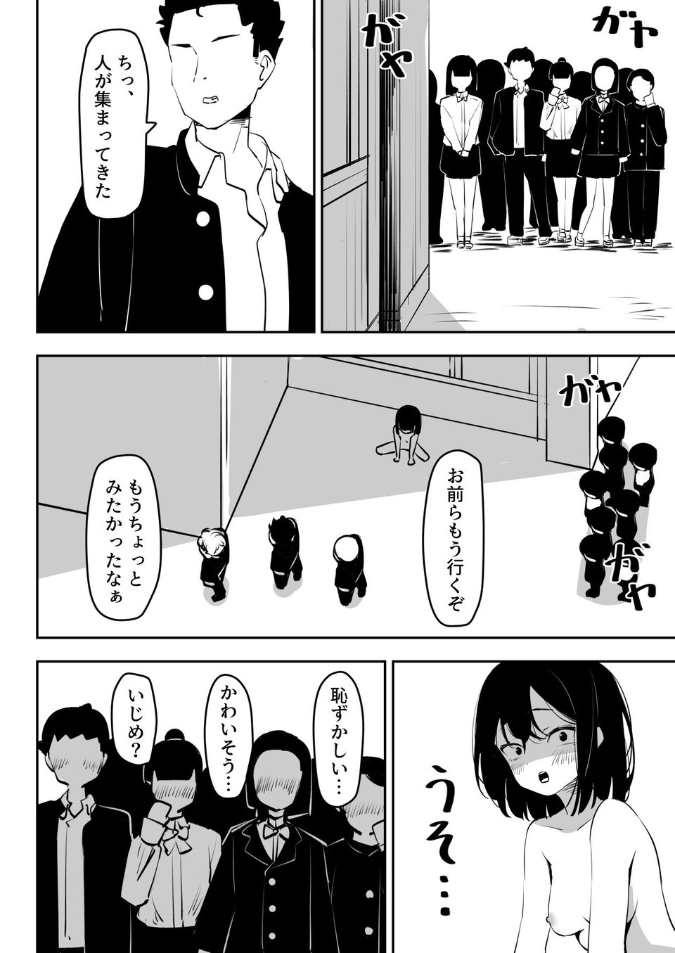 いじめを止めようとしただけなのに 10 ページ目