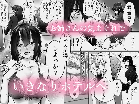 無理やりナンパさせられた女の人がサキュバスだった話 2 ページ目