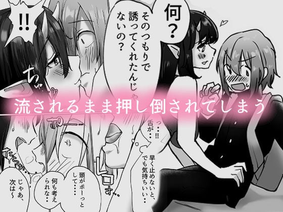 無理やりナンパさせられた女の人がサキュバスだった話 3 ページ目