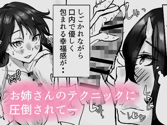 無理やりナンパさせられた女の人がサキュバスだった話 4 ページ目