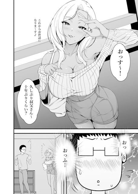 メイちゃんは、ビッチなギャル DL版 4 ページ目