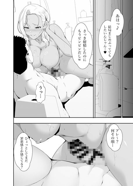 メイちゃんは、ビッチなギャル DL版 5 ページ目