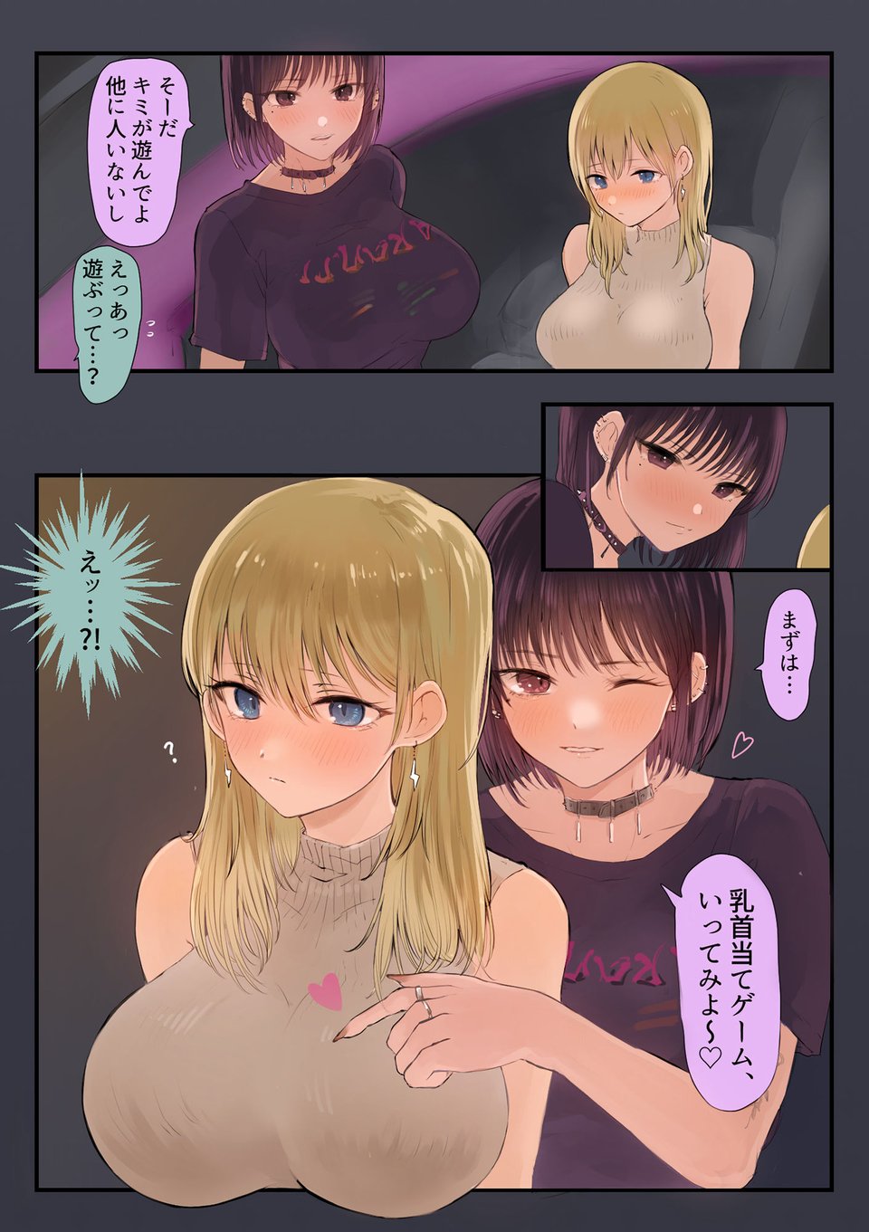 オタク、走り屋ギャル×2に童貞を食べられる 10 ページ目