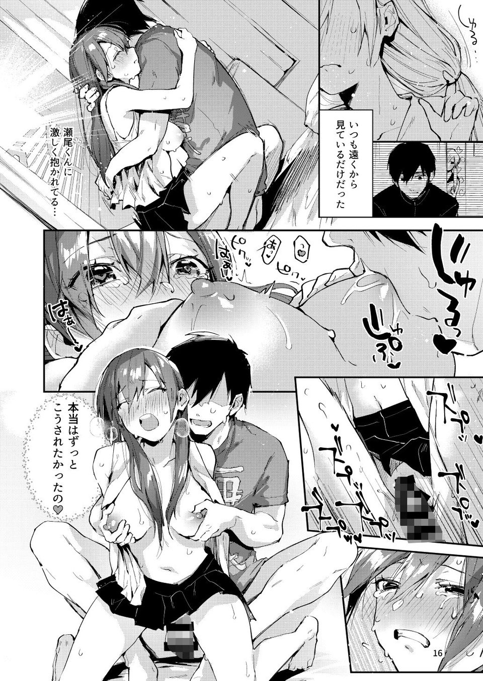 サセ男の瀬尾くん〜修学旅行編その2〜 5 ページ目