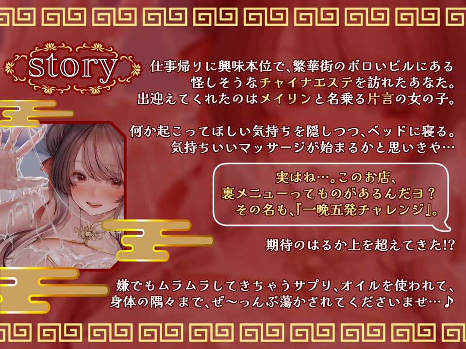 【カタコト/ぬるぬる超密着】怪しいチャイナエステの裏オプで容赦ないドーピング搾精〜ド変態チャイナ娘とキメセク一晩5発チャレンジ!〜 2 ページ目
