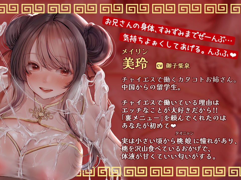 【カタコト/ぬるぬる超密着】怪しいチャイナエステの裏オプで容赦ないドーピング搾精〜ド変態チャイナ娘とキメセク一晩5発チャレンジ!〜 4 ページ目