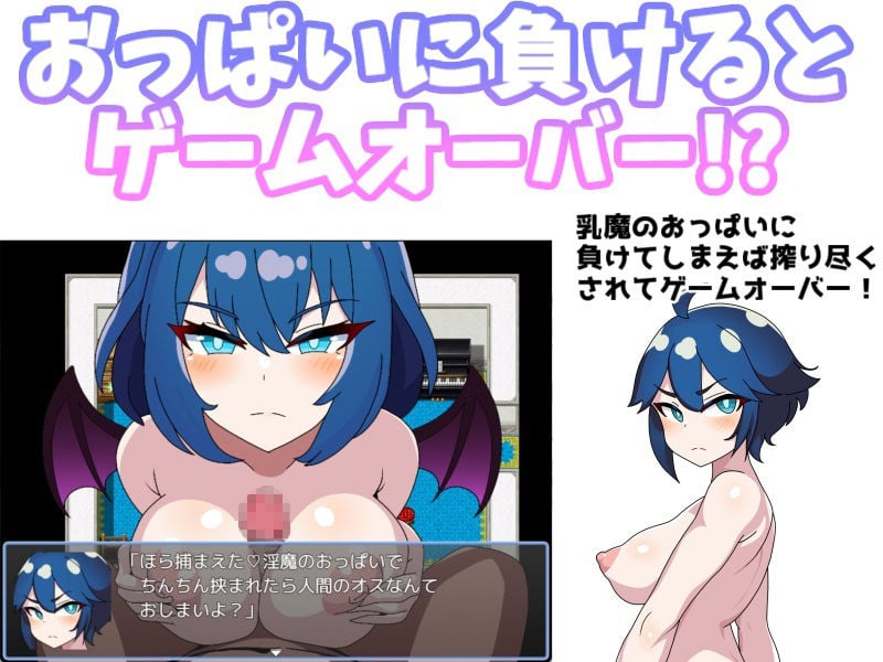 乳魔の誘惑〜乳魔団編〜 1 ページ目