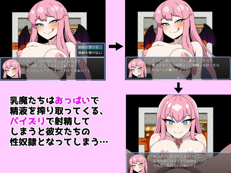 乳魔の誘惑〜乳魔団編〜 2 ページ目