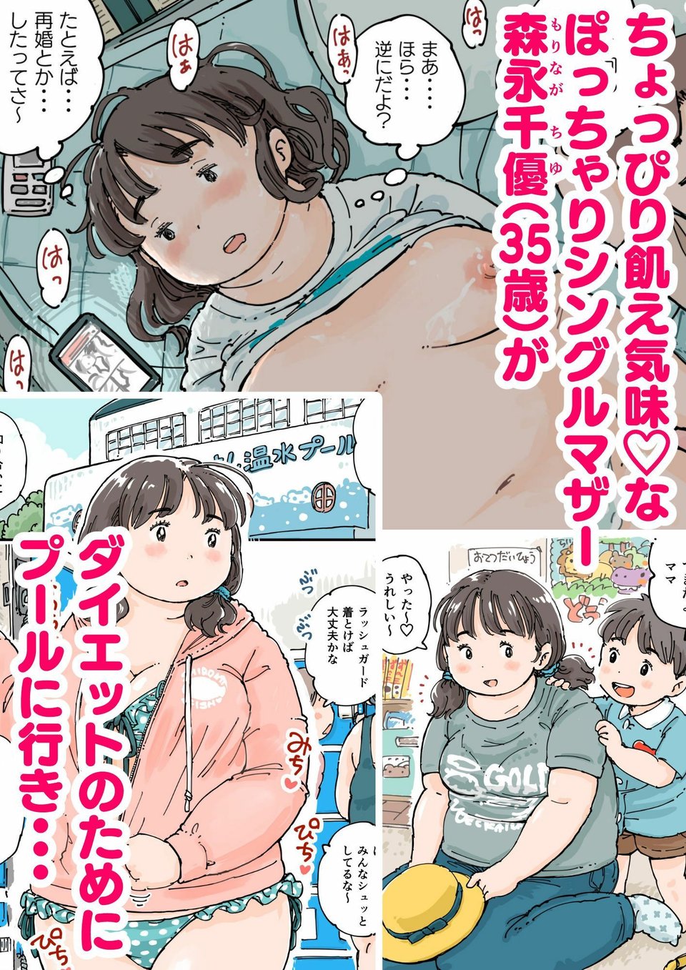 ならんで♪ぽっちゃり更衣室 1 ページ目