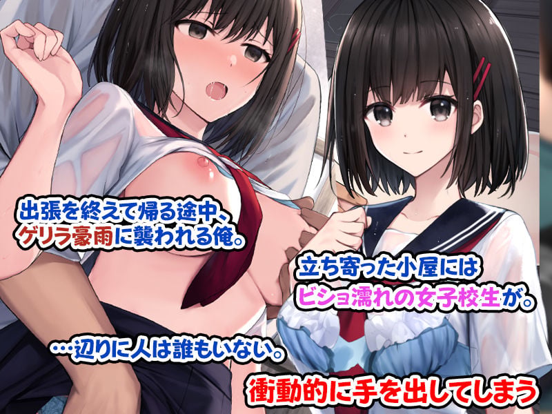 田舎の清楚なお嬢様と種付けSEXに溺れた夏の終わり。 1 ページ目