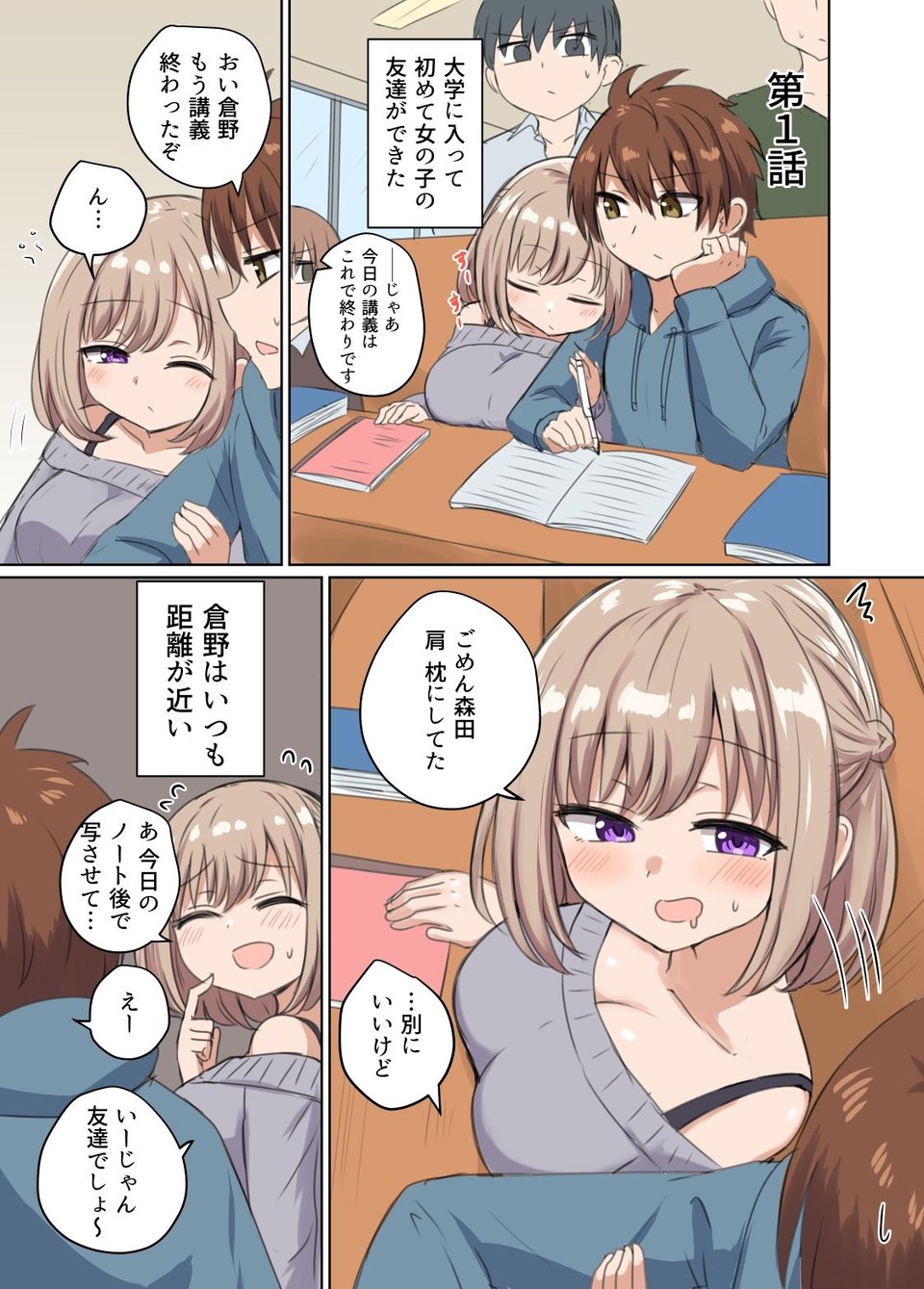 距離感近すぎてくっついちゃった 1 ページ目