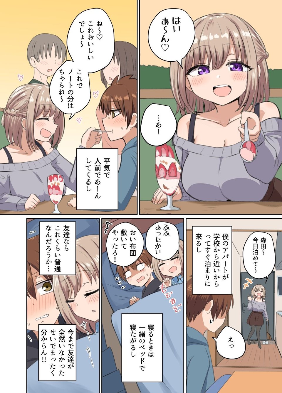 距離感近すぎてくっついちゃった 2 ページ目