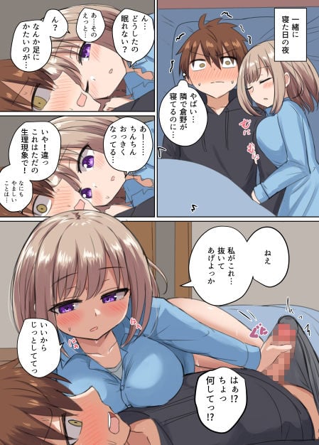 距離感近すぎてくっついちゃった 3 ページ目