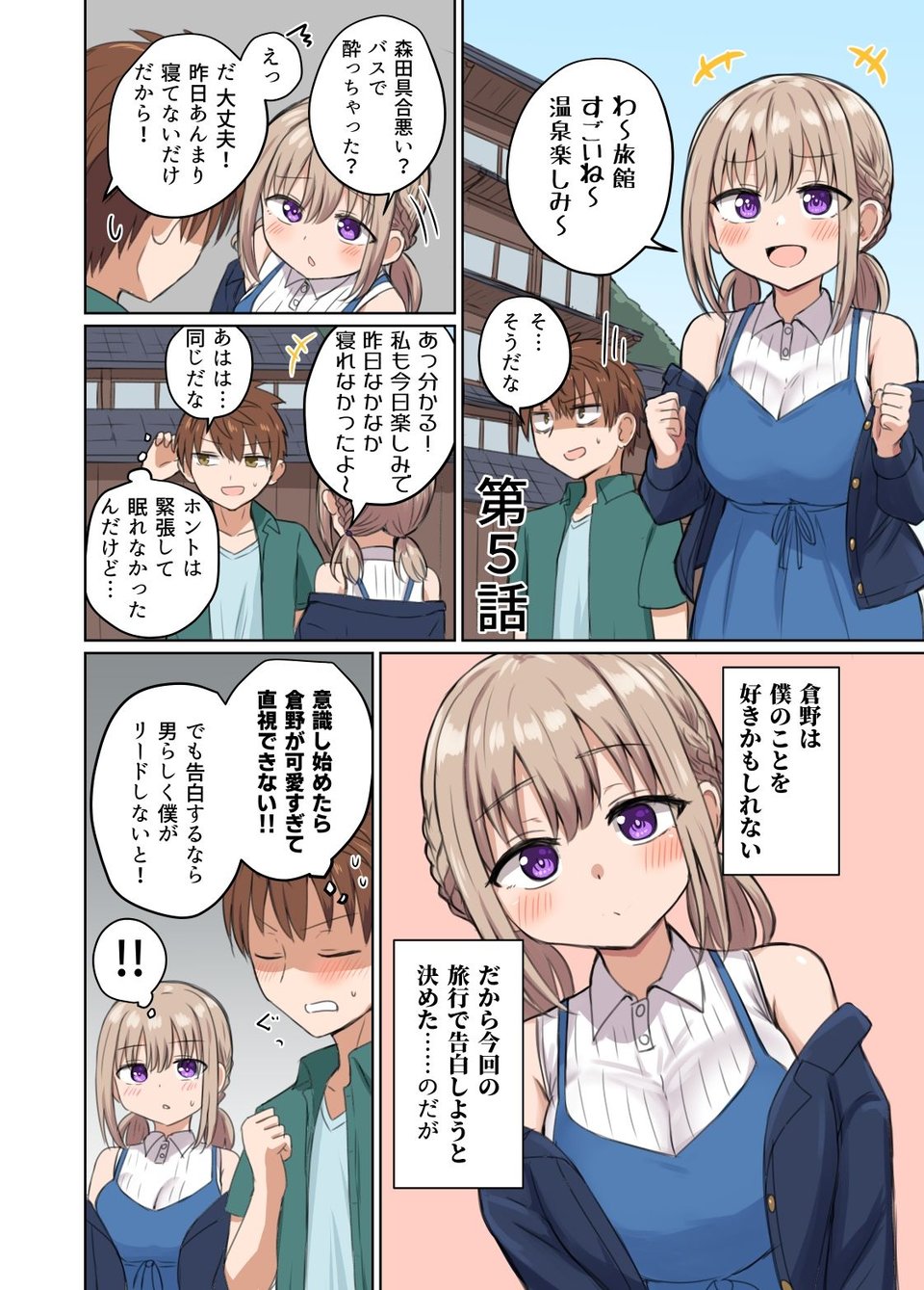 距離感近すぎてくっついちゃった 4 ページ目