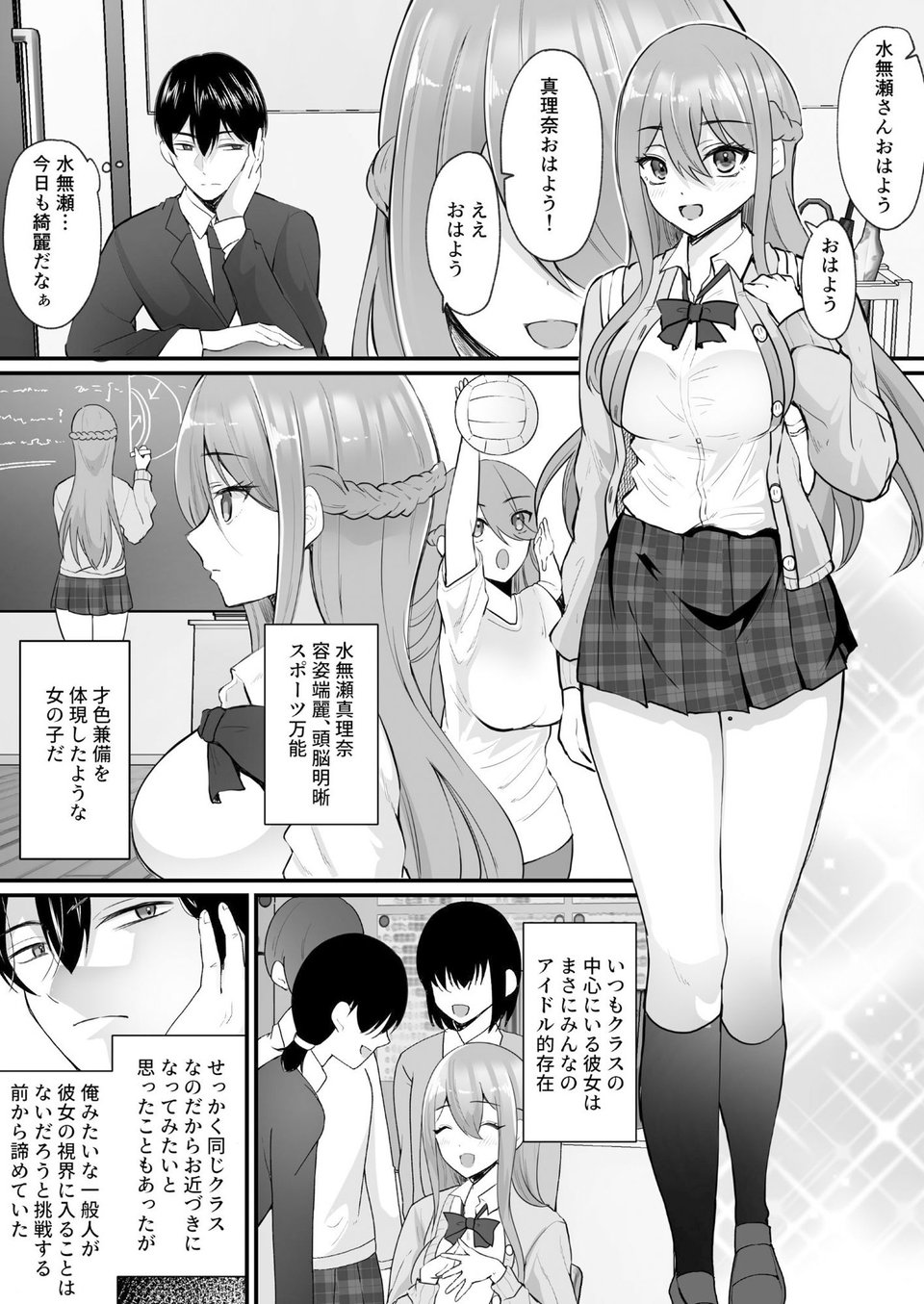 横取り憑依〜憧れのクラスのアイドルが知らないヤツに乗っ取られていた〜 1 ページ目