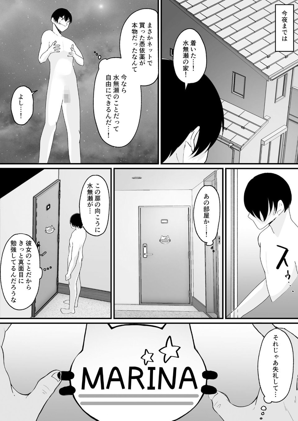 横取り憑依〜憧れのクラスのアイドルが知らないヤツに乗っ取られていた〜 2 ページ目