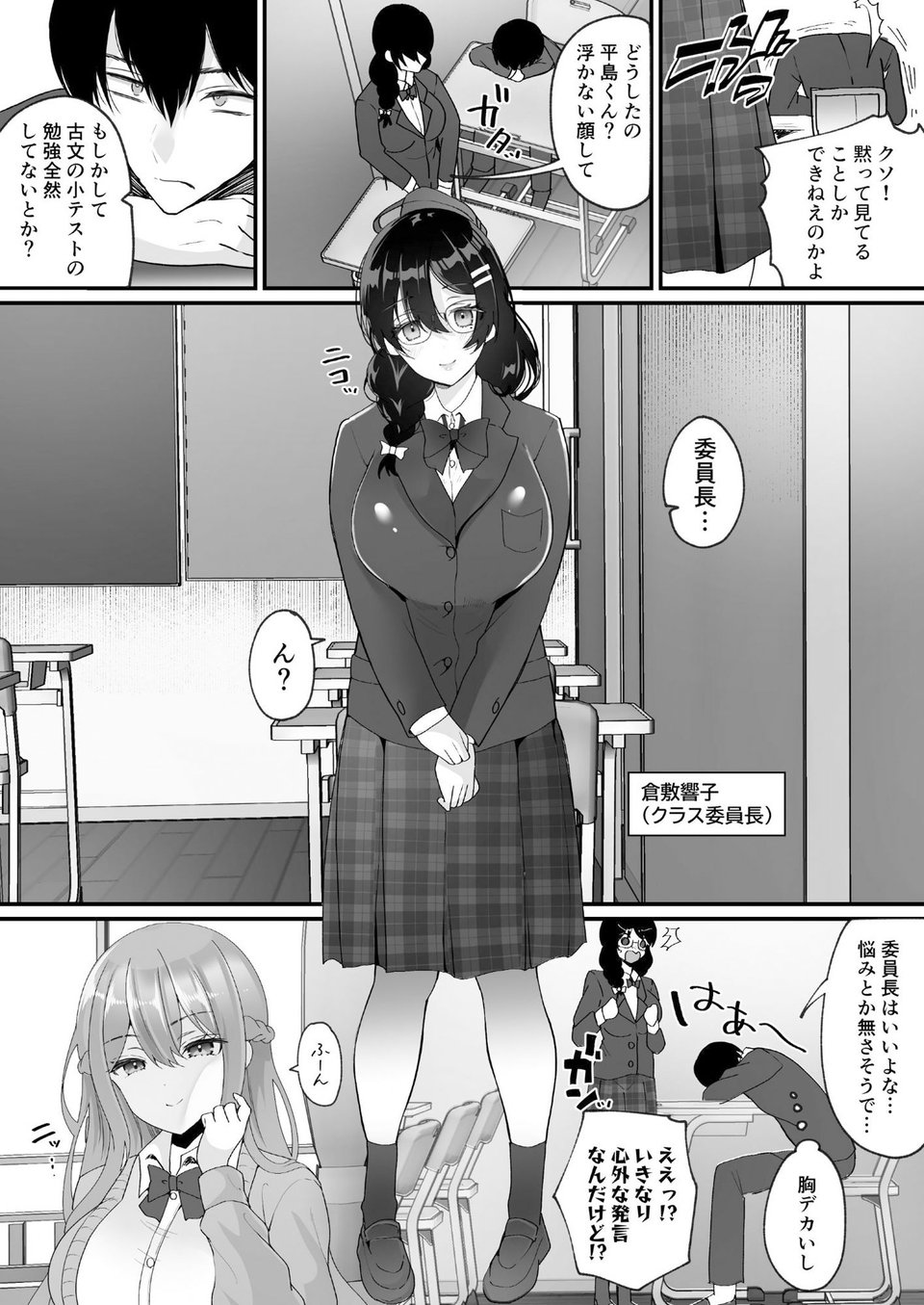 横取り憑依〜憧れのクラスのアイドルが知らないヤツに乗っ取られていた〜 7 ページ目