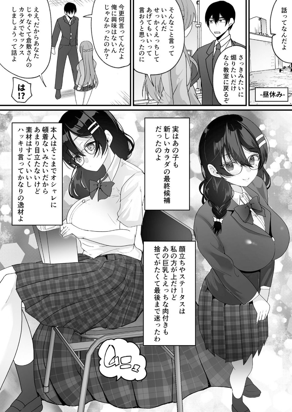 横取り憑依〜憧れのクラスのアイドルが知らないヤツに乗っ取られていた〜 8 ページ目