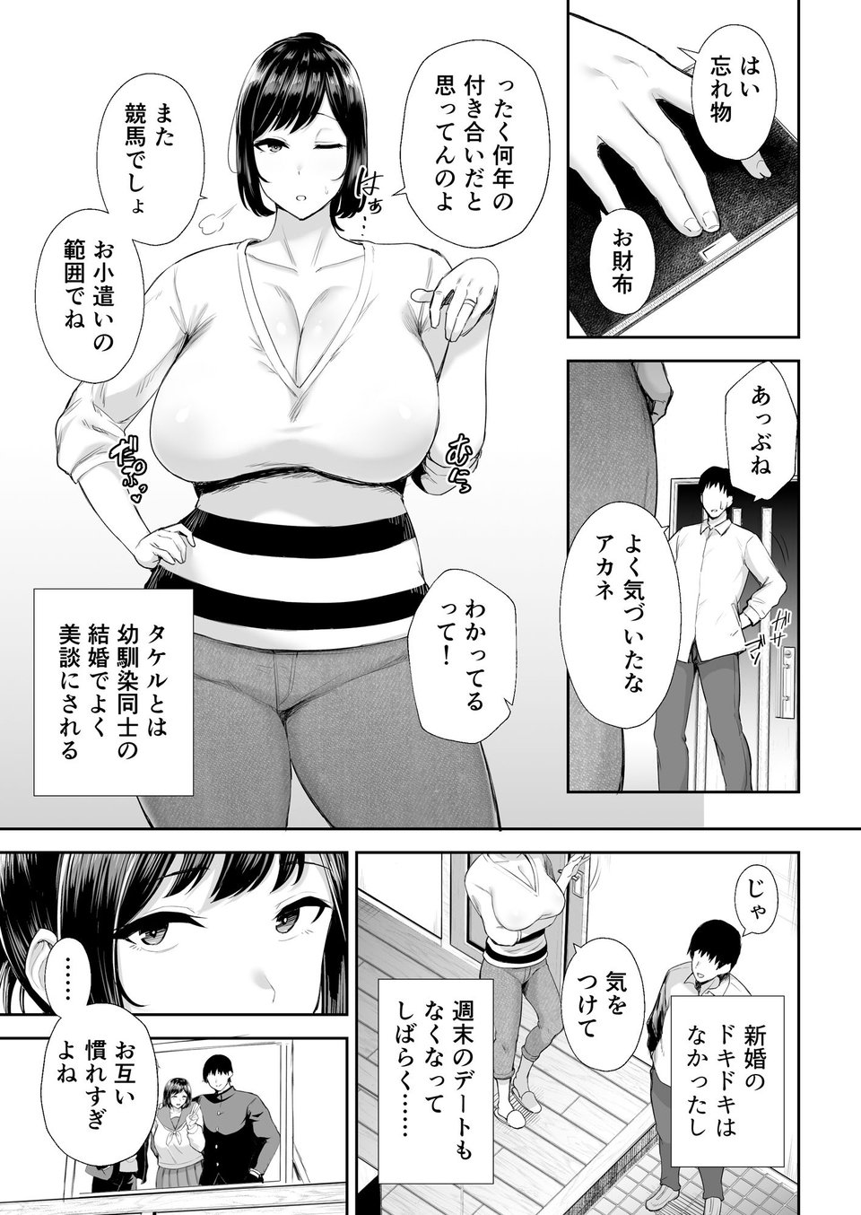 寝取られた爆乳幼なじみ妻あかね ―昔っから親友（セフレ）とヤリまくりでしたw― 1 ページ目