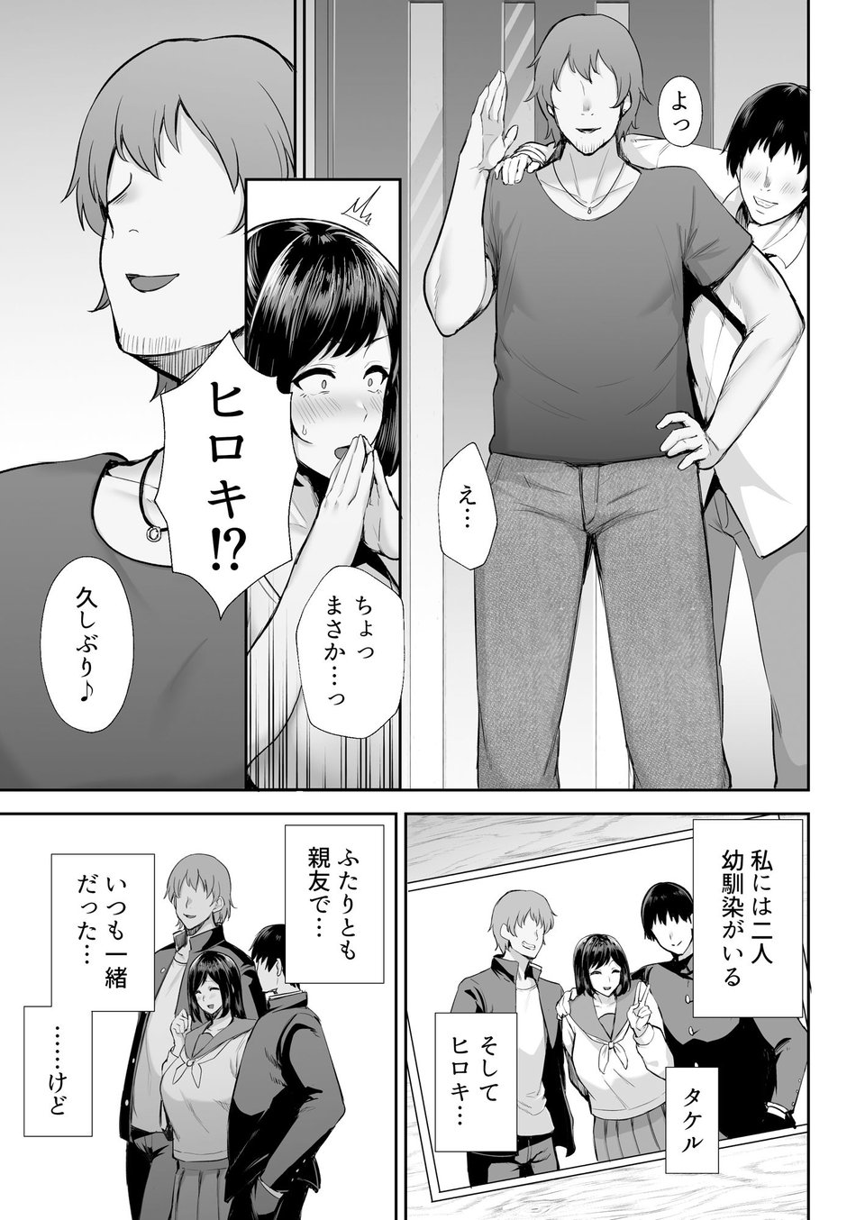 寝取られた爆乳幼なじみ妻あかね ―昔っから親友（セフレ）とヤリまくりでしたw― 2 ページ目