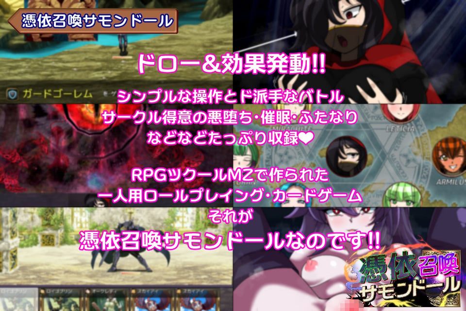 憑依召喚サモンドール 1 ページ目